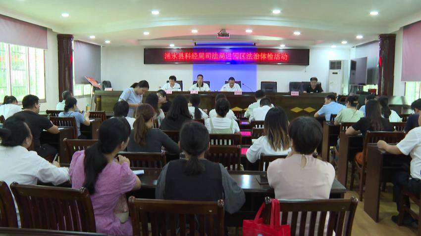 浠水县科经局与司法局联合开展“法治体检进园区”活动，为企业提供网络融资信息咨询服务