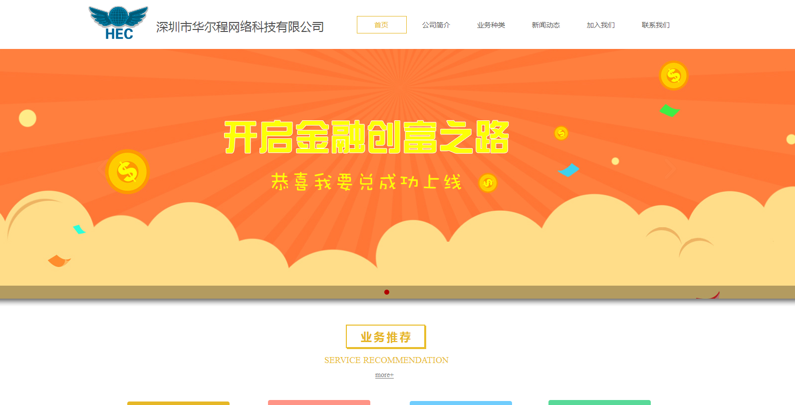 深圳市华尔程网络科技与海洋网络达成建站协议，携手布局网络融资信息咨询服务新生态