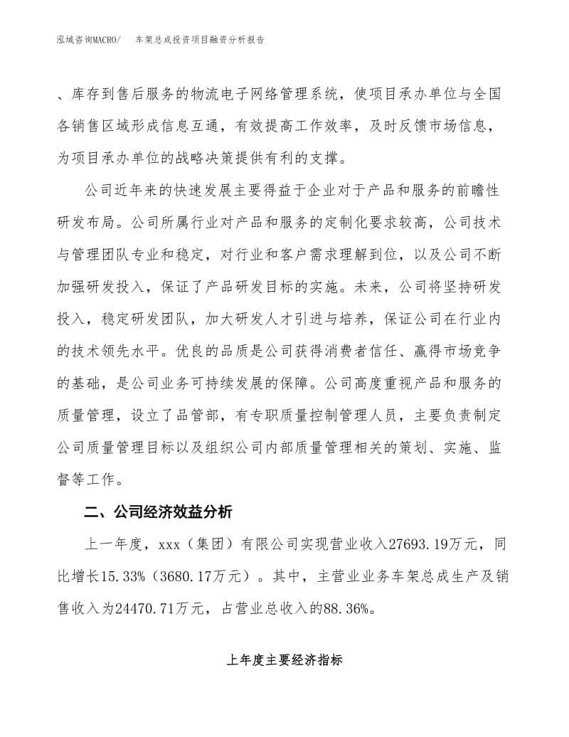 车架总成投资项目融资分析报告（总投资17000万元）