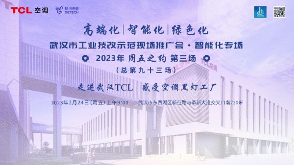 TCL空调武汉智能制造产业园 荣获武汉市工业技改示范项目，塑造智造新标杆