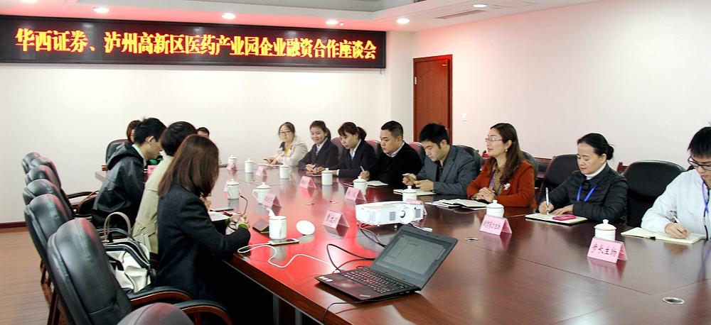 座谈会上,双方就企业金融信息咨询,融资服务,并购服务,股权融资等方面